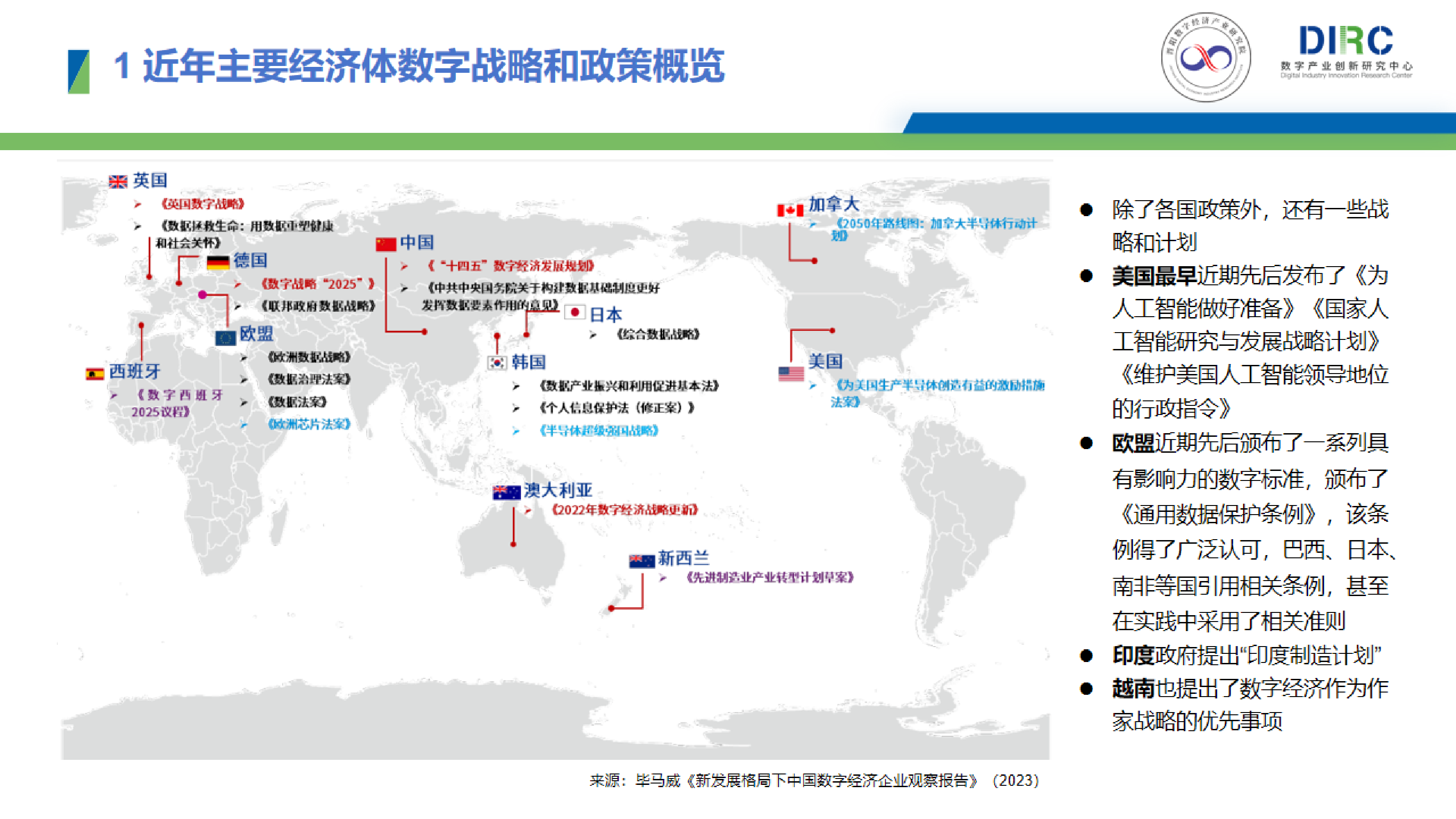 晋阳数字经济产业研究院DIRC2024中国数字经济企业出海发展报告29页